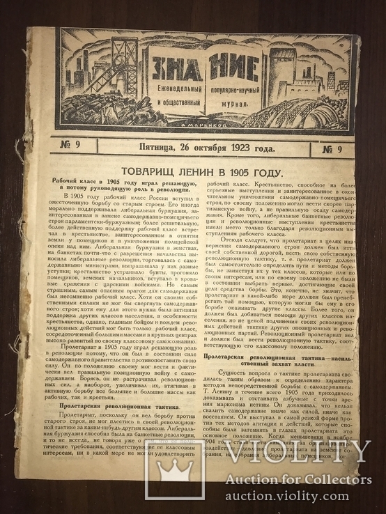1923 Троцкий в журнале Знание, фото №3