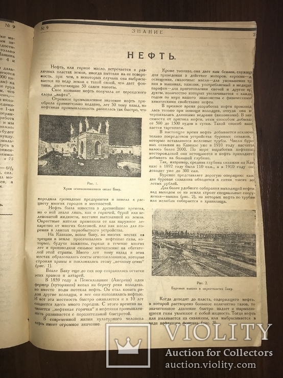 1923 Троцкий в журнале Знание, фото №10