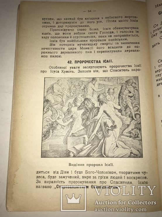 1938 Священна Історія Старого Заповіту с шикарными иллюстрациями, фото №4