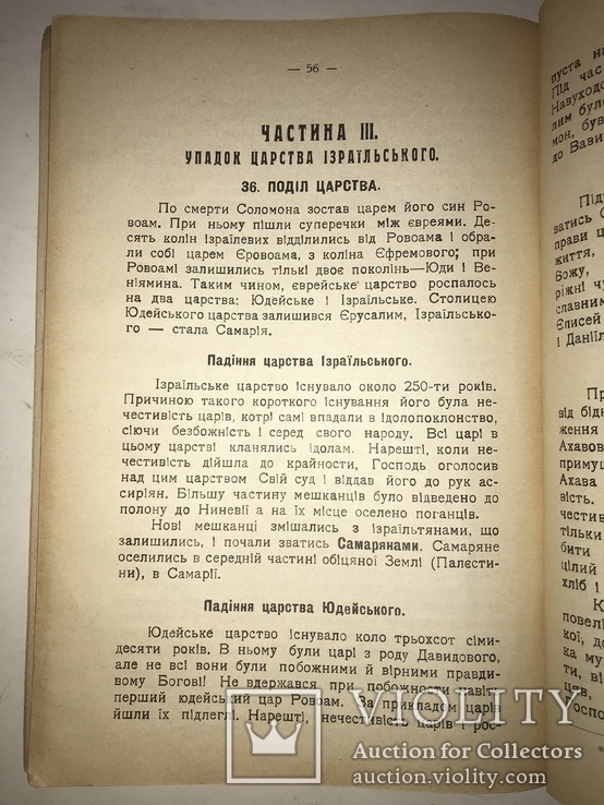 1938 Священна Історія Старого Заповіту с шикарными иллюстрациями, фото №5