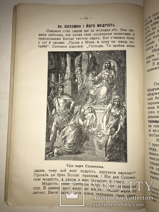 1938 Священна Історія Старого Заповіту с шикарными иллюстрациями, фото №6
