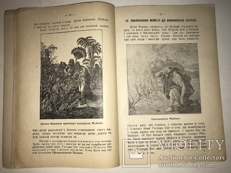 1938 Священна Історія Старого Заповіту с шикарными иллюстрациями, фото №8