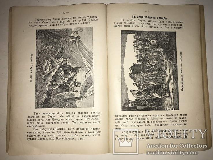 1938 Священна Історія Старого Заповіту с шикарными иллюстрациями, фото №12