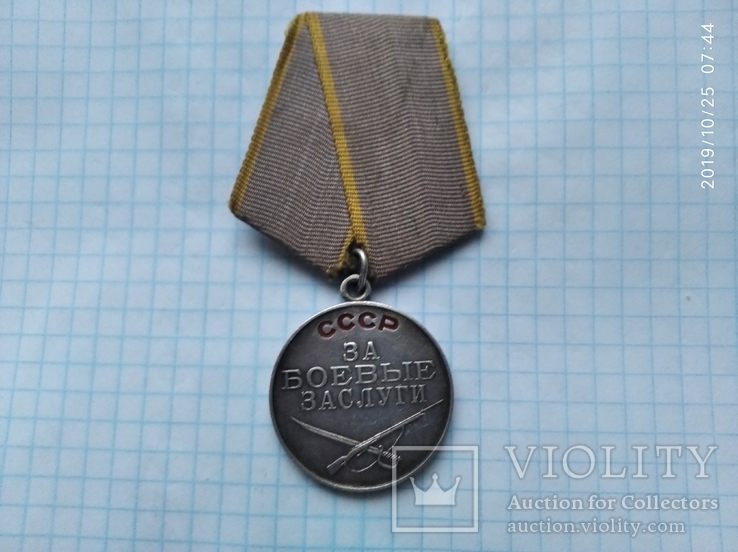 Медаль За боевые заслуги, фото №6