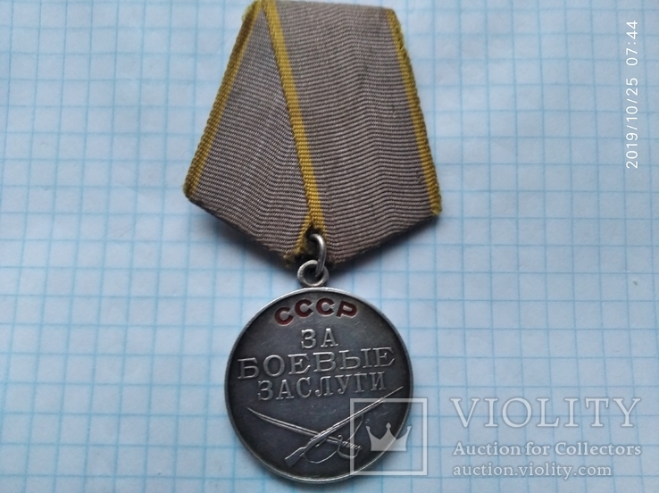 Медаль За боевые заслуги, фото №2