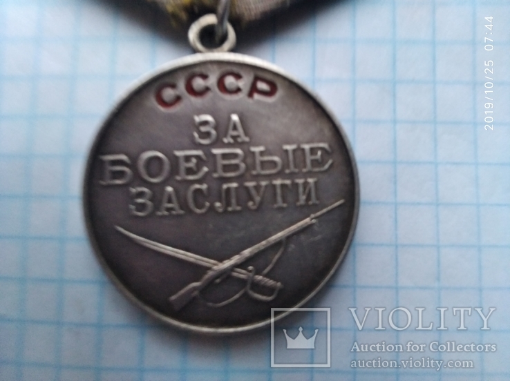 Медаль За боевые заслуги, фото №9