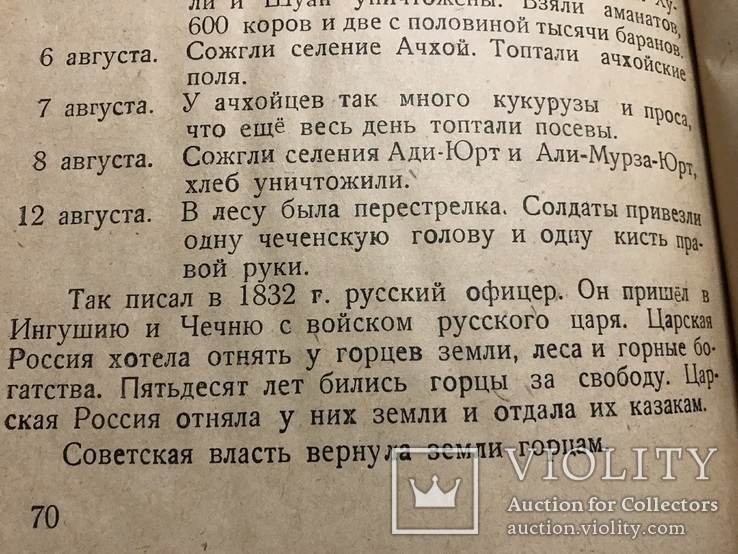 1934 Чеченский Букварь Грозный Соцреализм, фото №4