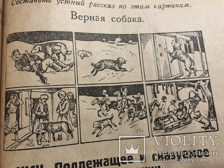 1934 Чеченский Букварь Грозный Соцреализм, фото №6