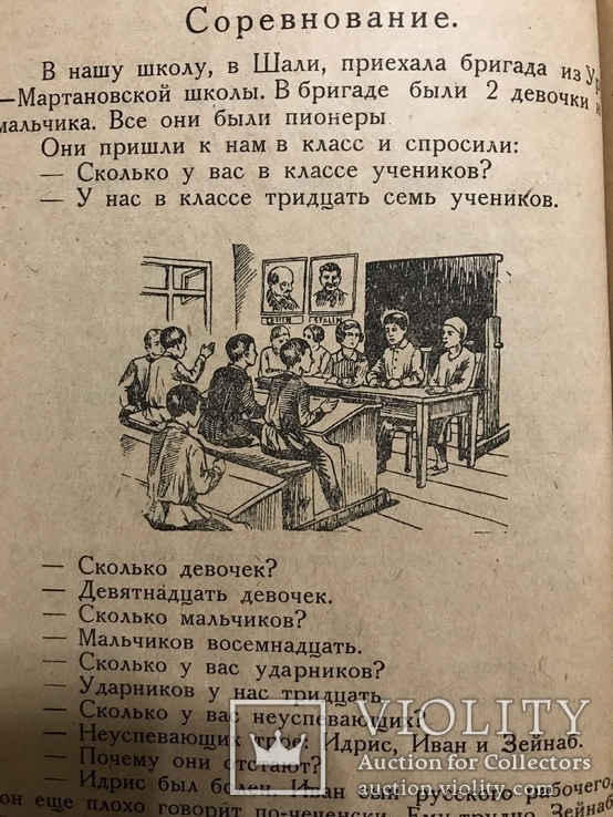 1934 Чеченский Букварь Грозный Соцреализм, фото №7