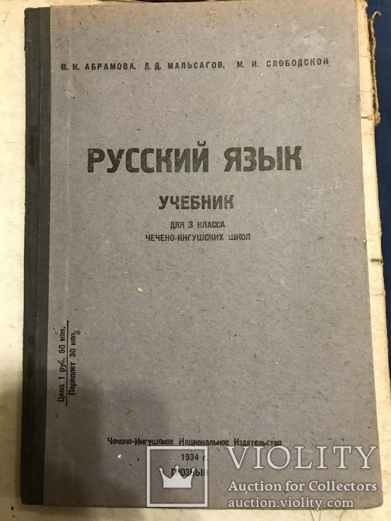 1934 Чеченский Букварь Грозный Соцреализм, фото №9