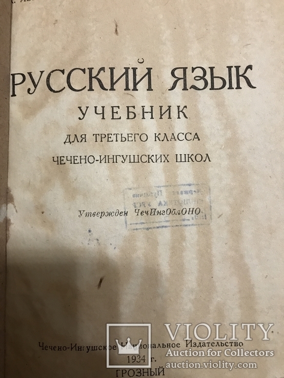 1934 Чеченский Букварь Грозный Соцреализм, фото №10