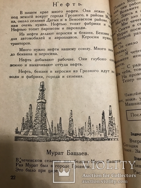 1934 Чеченский Букварь Грозный Соцреализм, фото №11