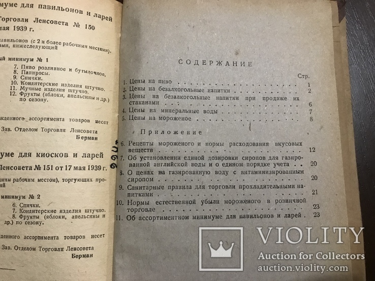 1939 Пиво Воды Мороженное Цена Торговля, фото №9