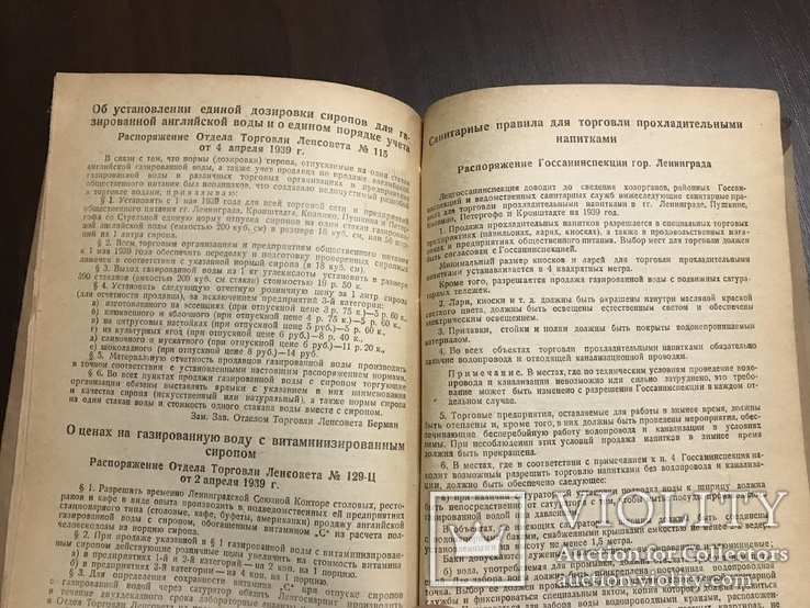 1939 Пиво Воды Мороженное Цена Торговля, фото №11