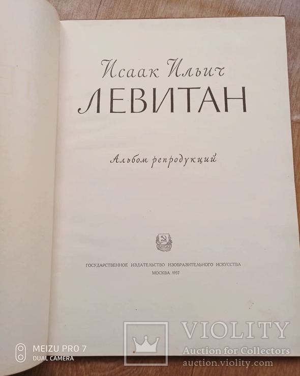 Левитан. 1957 год. Большой альбом, фото №2