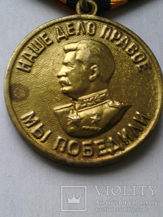 Медаль "За победу над Германией." № 12, фото №5