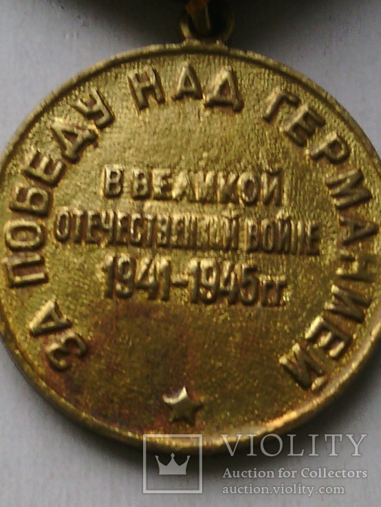Медаль "За победу над Германией." № 12, фото №7