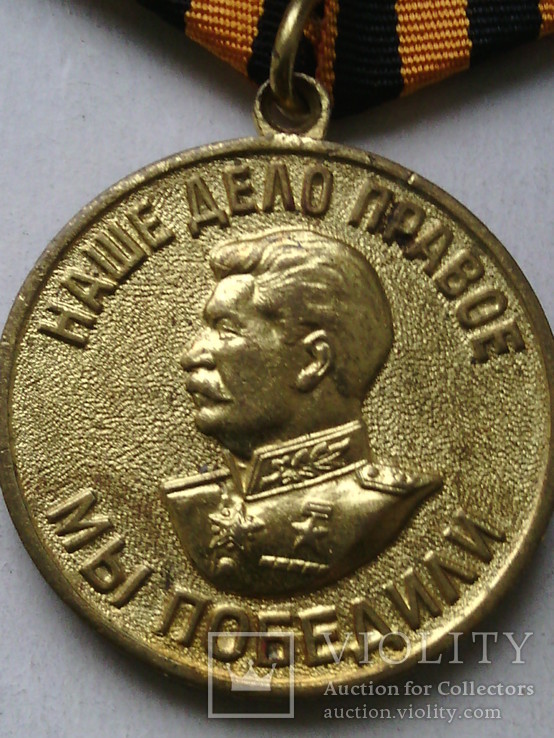 Медаль "За победу над Германией." № 13, фото №5
