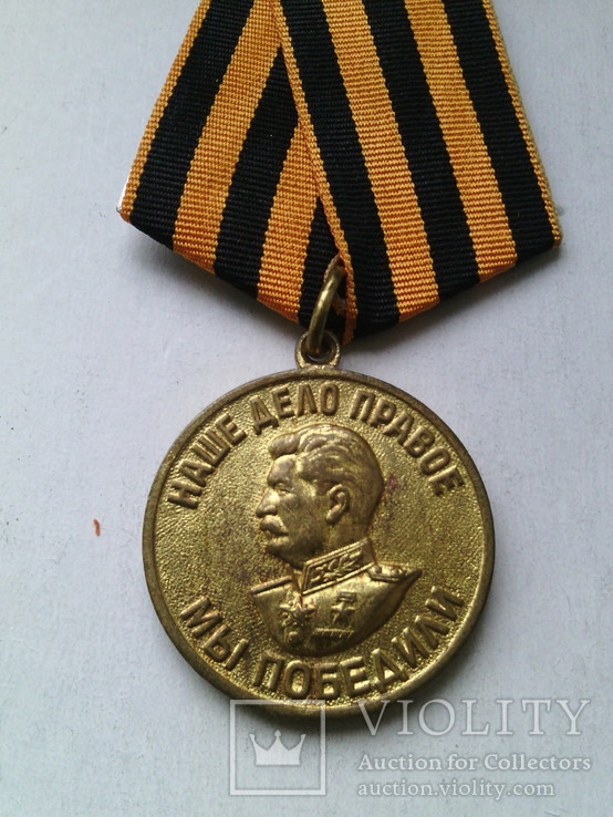 Медаль " За победу над Германией." № 14, фото №3