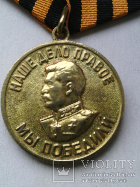 Медаль "За победу над Германией." № 19, фото №4