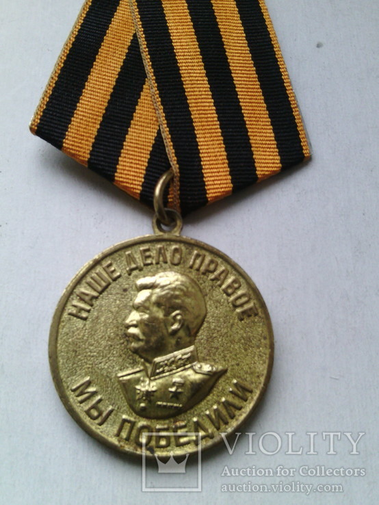 Медаль "За победу над Германией." № 20, фото №3