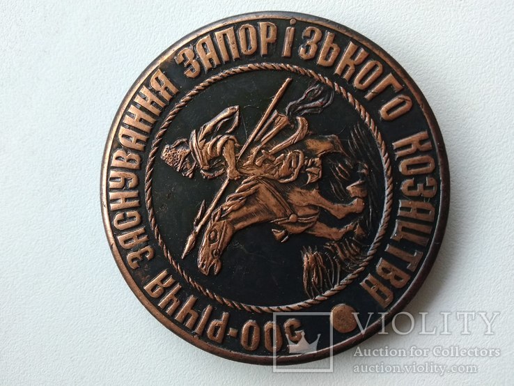 Настольная медаль "500 лет Запорожье козачеству", фото №5