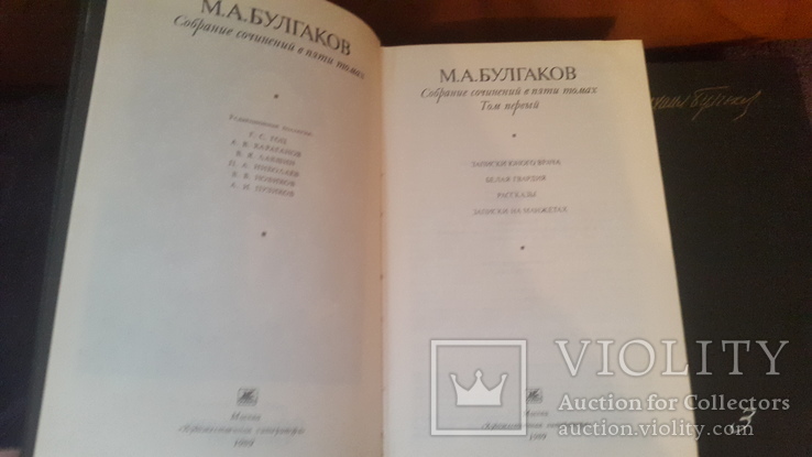 5 томов сочинений М.Булгакова нечитаные изд.1989г худ.лит, фото №5