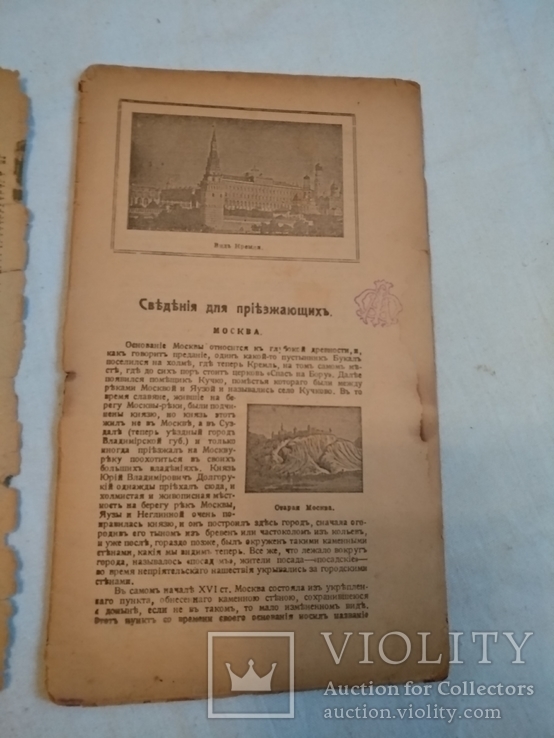 1918 Путеводитель по Москве с древними достопримечательностями, фото №3