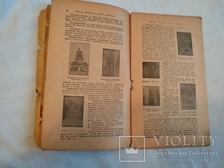 1918 Путеводитель по Москве с древними достопримечательностями, фото №6