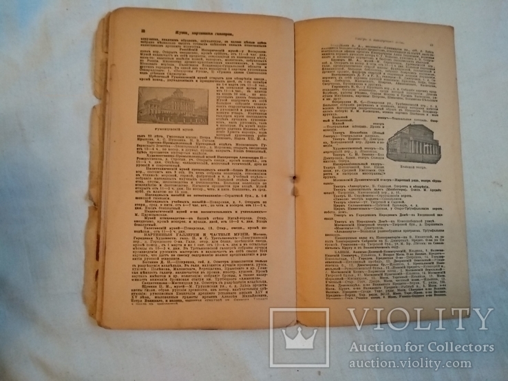 1918 Путеводитель по Москве с древними достопримечательностями, фото №8