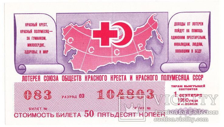 Лотерея Красный Крест, фото №2