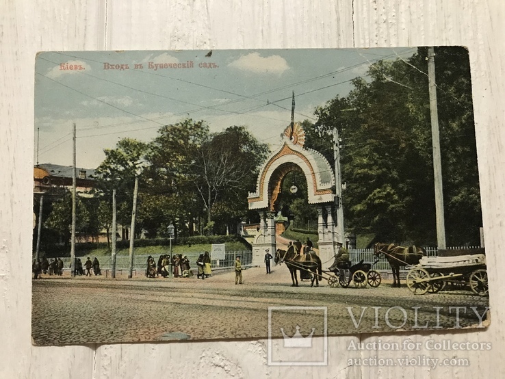 Киев Вход в Купеческий сад Открытка