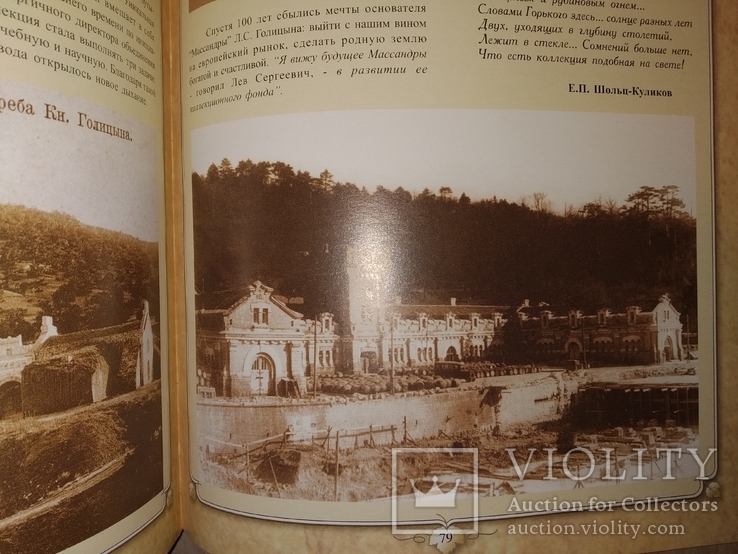 2003 Атлас крымское вино и коньяк . Массандра Коктебель Подарочное изд, фото №11