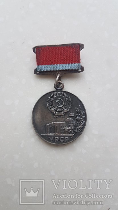 Медаль Грамота президії Верховної Ради Української РСР