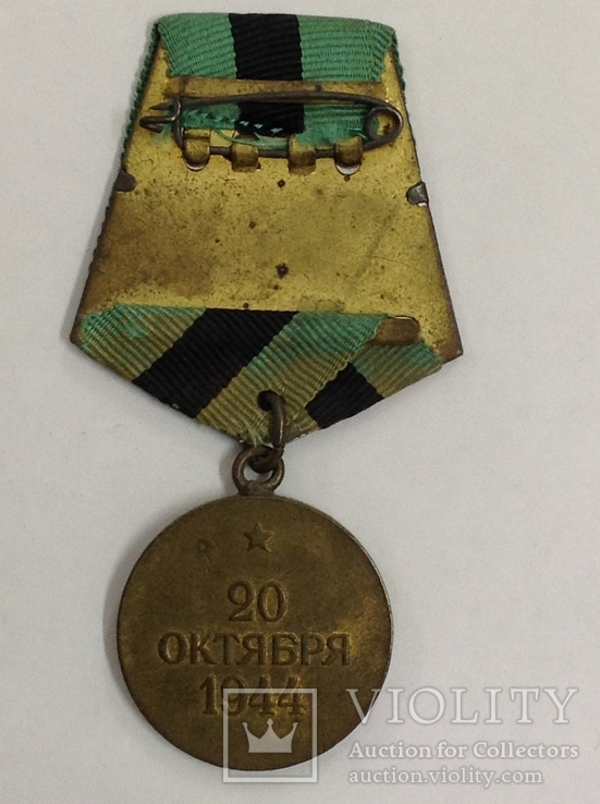 Медаль "За освобождение Белграда " с документом, фото №3