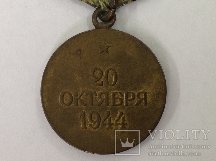 Медаль "За освобождение Белграда " с документом, фото №4