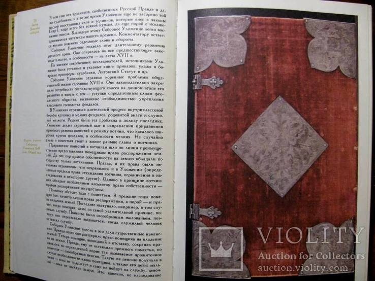 РОССИЙСКОЕ ЗАКОНОДАТЕЛЬСТВО Х-ХХ веков. Том 1-8. Иллюстрированное издание!1984-1991, фото №9