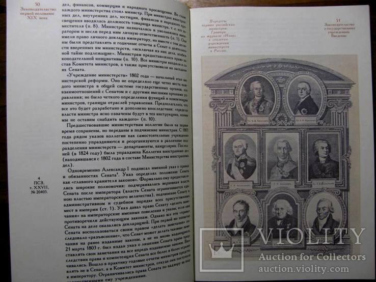 РОССИЙСКОЕ ЗАКОНОДАТЕЛЬСТВО Х-ХХ веков. Том 1-8. Иллюстрированное издание!1984-1991, фото №12