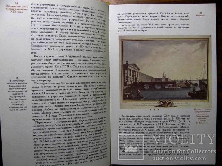 РОССИЙСКОЕ ЗАКОНОДАТЕЛЬСТВО Х-ХХ веков. Том 1-8. Иллюстрированное издание!1984-1991, фото №13