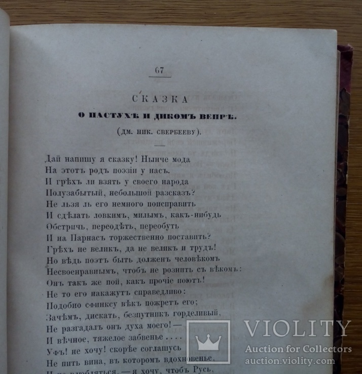 Старинная книга 1858 г. Сказки, стихотворения и др., фото №4