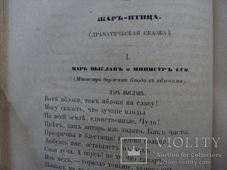 Старинная книга 1858 г. Сказки, стихотворения и др., фото №5