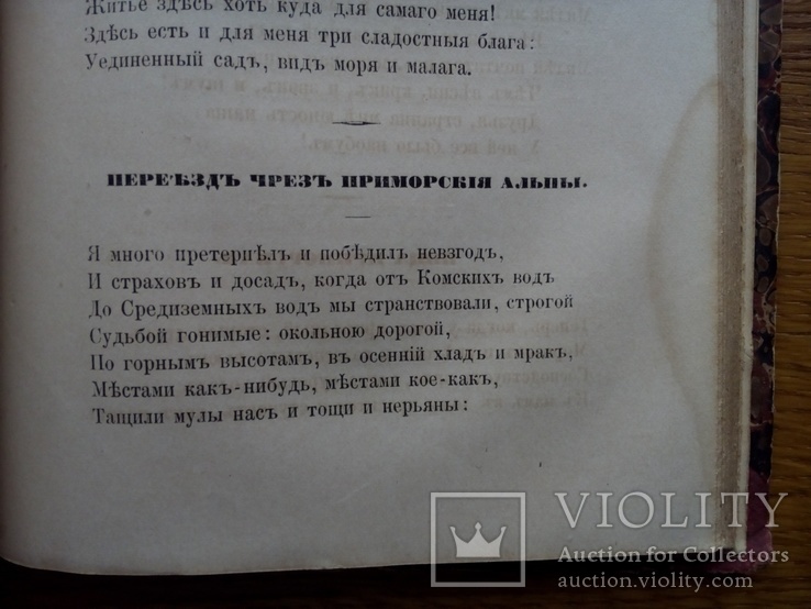 Старинная книга 1858 г. Сказки, стихотворения и др., фото №6