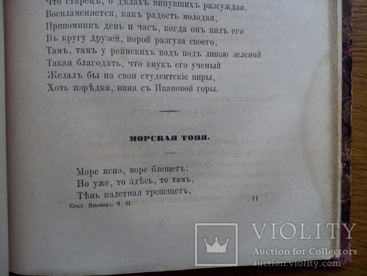 Старинная книга 1858 г. Сказки, стихотворения и др., фото №7