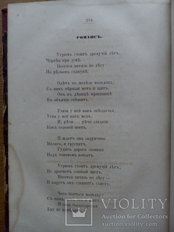Старинная книга 1858 г. Сказки, стихотворения и др., фото №8