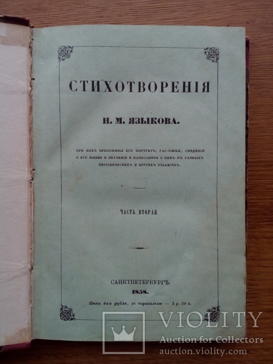 Старинная книга 1858 г. Сказки, стихотворения и др., фото №9