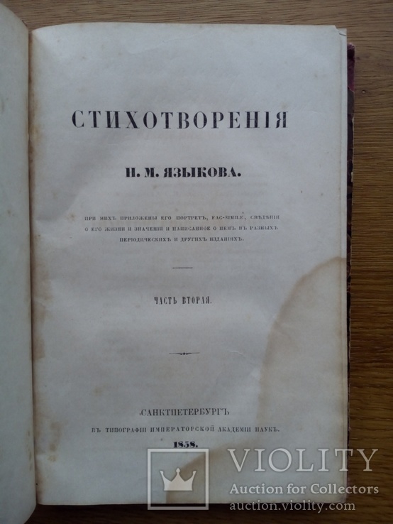 Старинная книга 1858 г. Сказки, стихотворения и др., фото №10