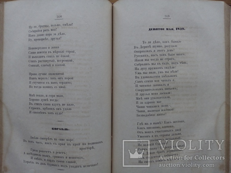 Старинная книга 1858 г. Сказки, стихотворения и др., фото №12