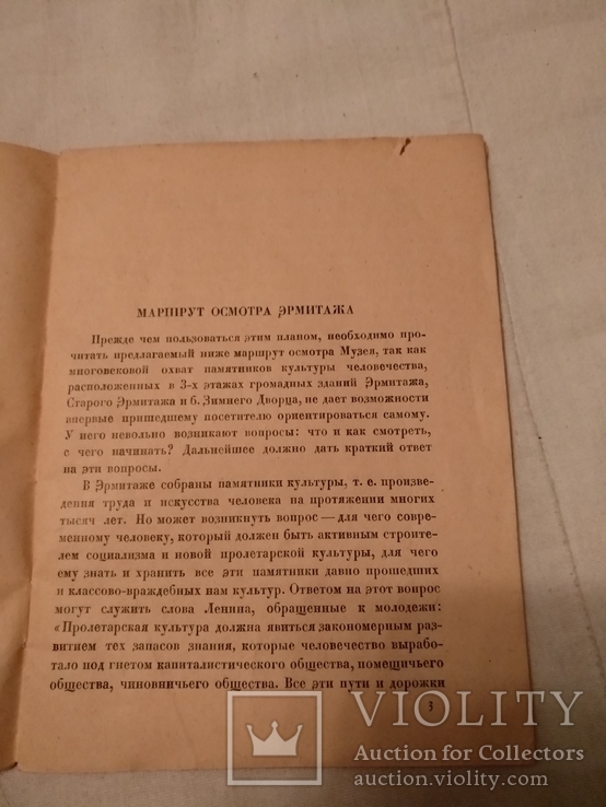 1930 План государственного Эрмитажа, фото №4