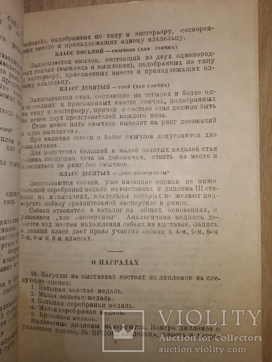 1948 каталог выставки охотничных собак Архангельск, фото №7