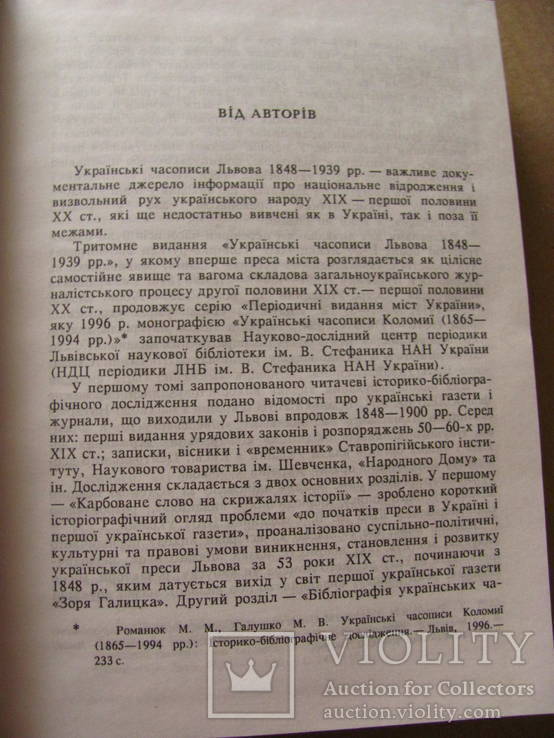 Українські часописи Львова 4 книги 1848 - 1939 р, фото №3